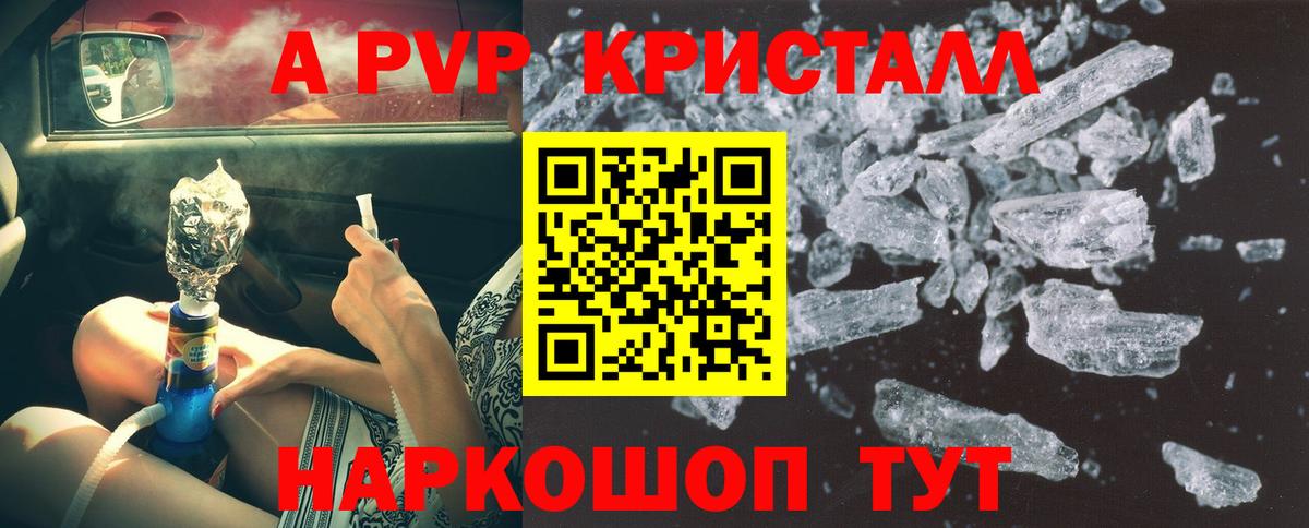 A-PVP VHQ  Вход с VPN  Ейск  A-PVP кристаллы  A-PVP Crystall 
