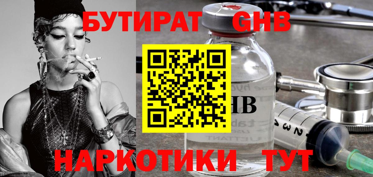 Ейск  БУТИРАТ  Вход с VPN  БУТИРАТ вода 