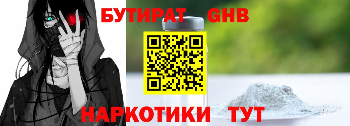 БУТИРАТ жидкий экстази Ейск