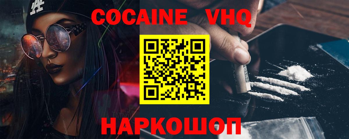 Cocaine Fish Scale Ейск