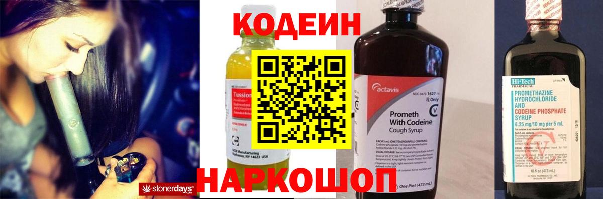 Ейск  Кодеиновый сироп Lean напиток Lean (лин)  Вход с VPN  Кодеин Purple Drank 