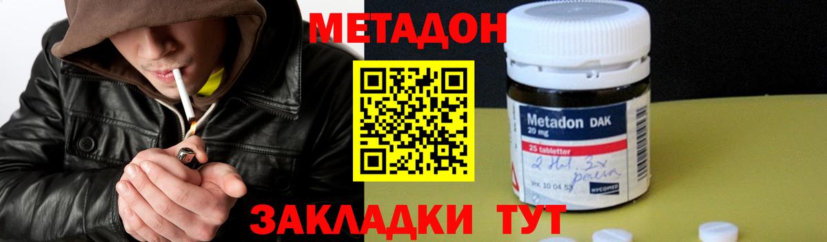 Метадон мёд Ейск