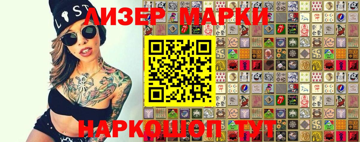 Марки 25I-NBOMe 1,5мг Ейск