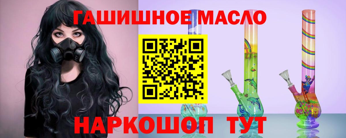 ТГК гашишное масло Ейск